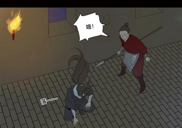 本草孤虛錄 - 第43話 赤子（四）(1/2) - 8