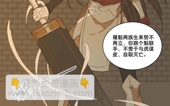 本草孤虛錄 - 第49話 交鋒（五） - 4