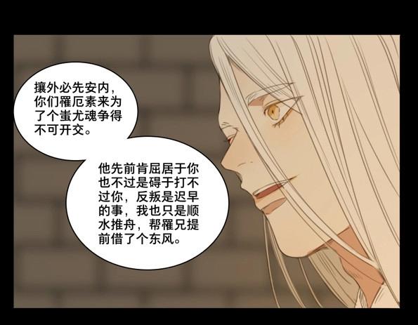 本草孤虛錄 - 第49話 交鋒（五） - 6