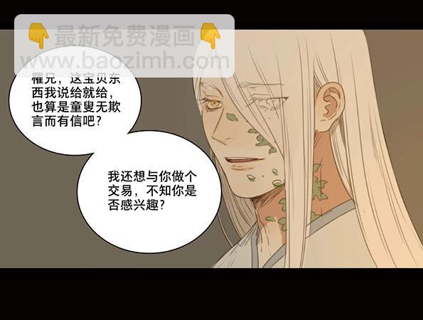 本草孤虛錄 - 第49話 交鋒（五） - 3
