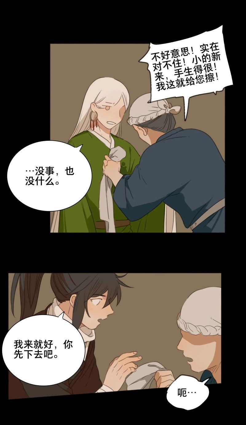 本草孤虛錄 - 第70話 情局（六） - 5