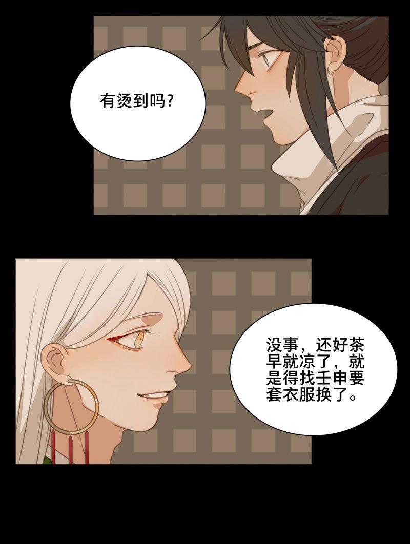 本草孤虛錄 - 第70話 情局（六） - 2