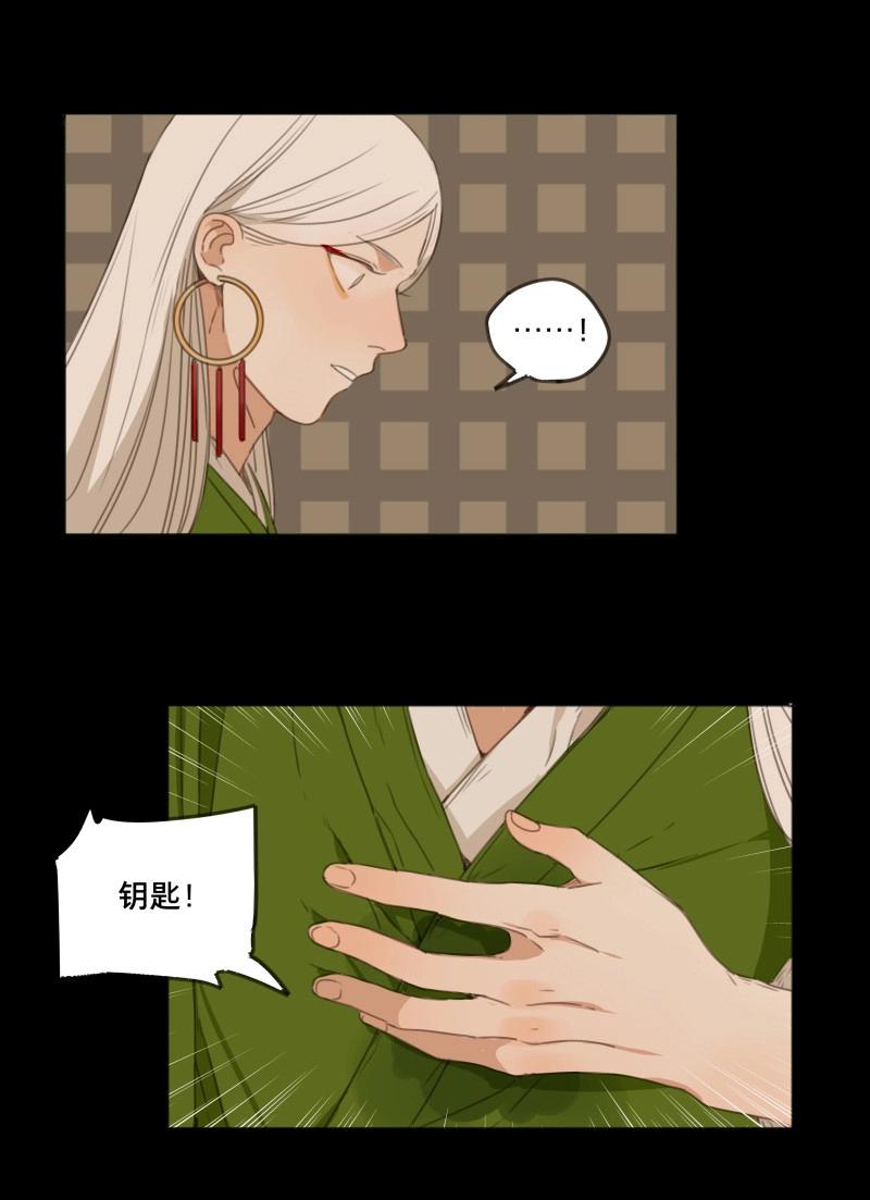 本草孤虛錄 - 第70話 情局（六） - 3