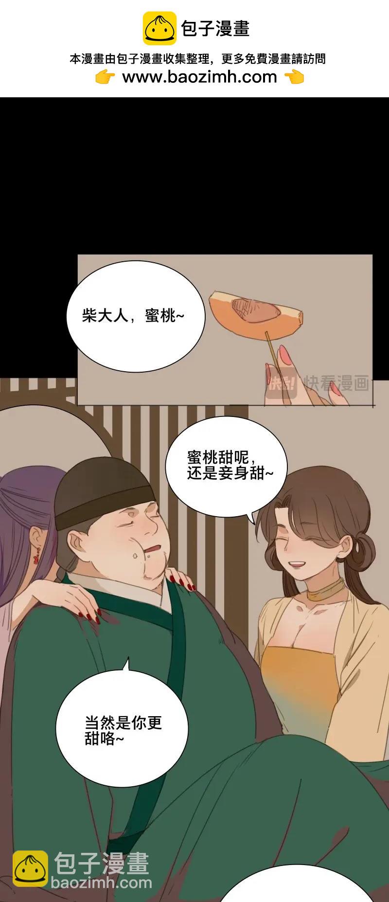本草孤虛錄 - 第70話 情局（六） - 2