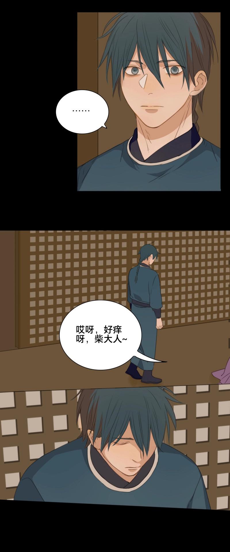 本草孤虛錄 - 第70話 情局（六） - 4