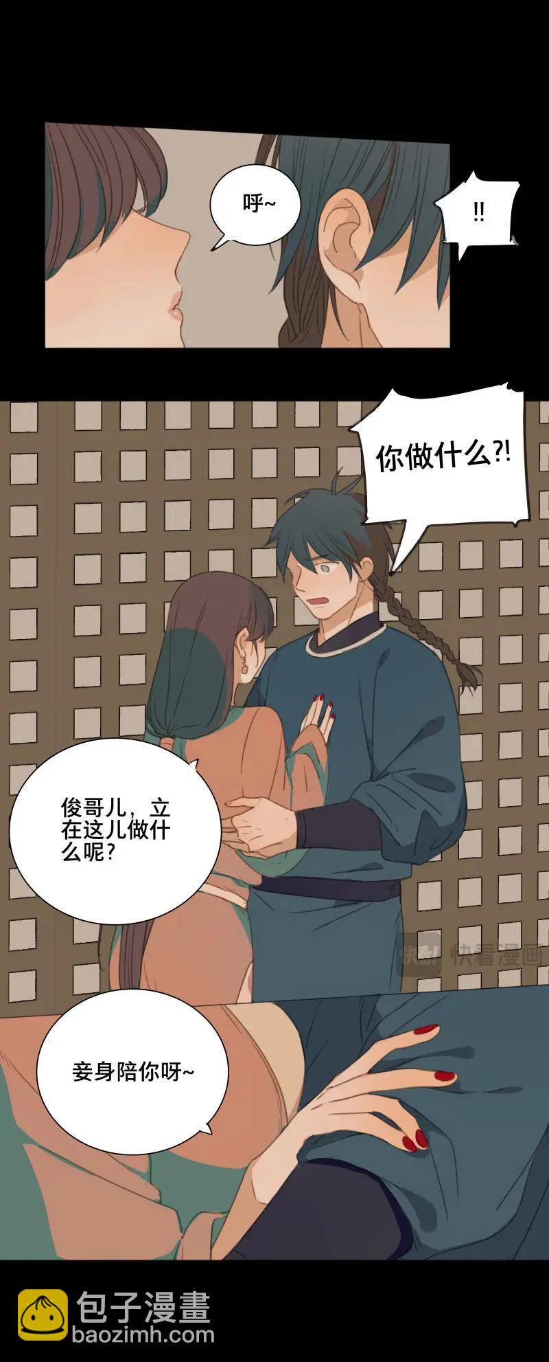 本草孤虛錄 - 第70話 情局（六） - 5