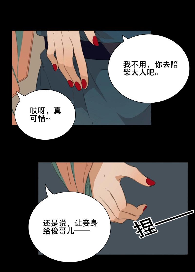 本草孤虛錄 - 第70話 情局（六） - 6