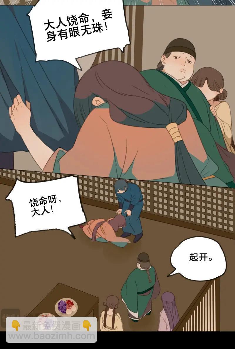 本草孤虛錄 - 第70話 情局（六） - 2