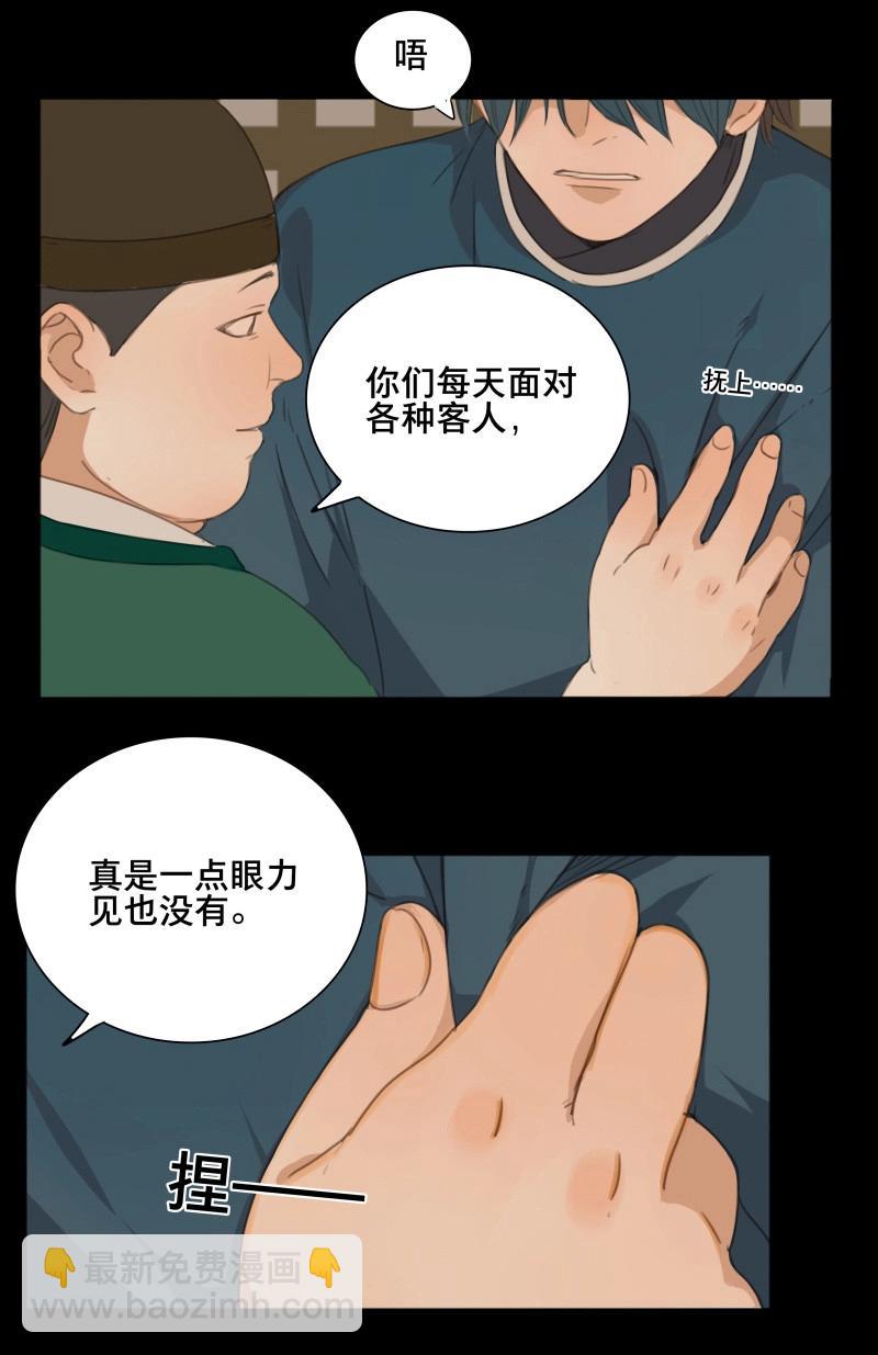 本草孤虛錄 - 第70話 情局（六） - 4