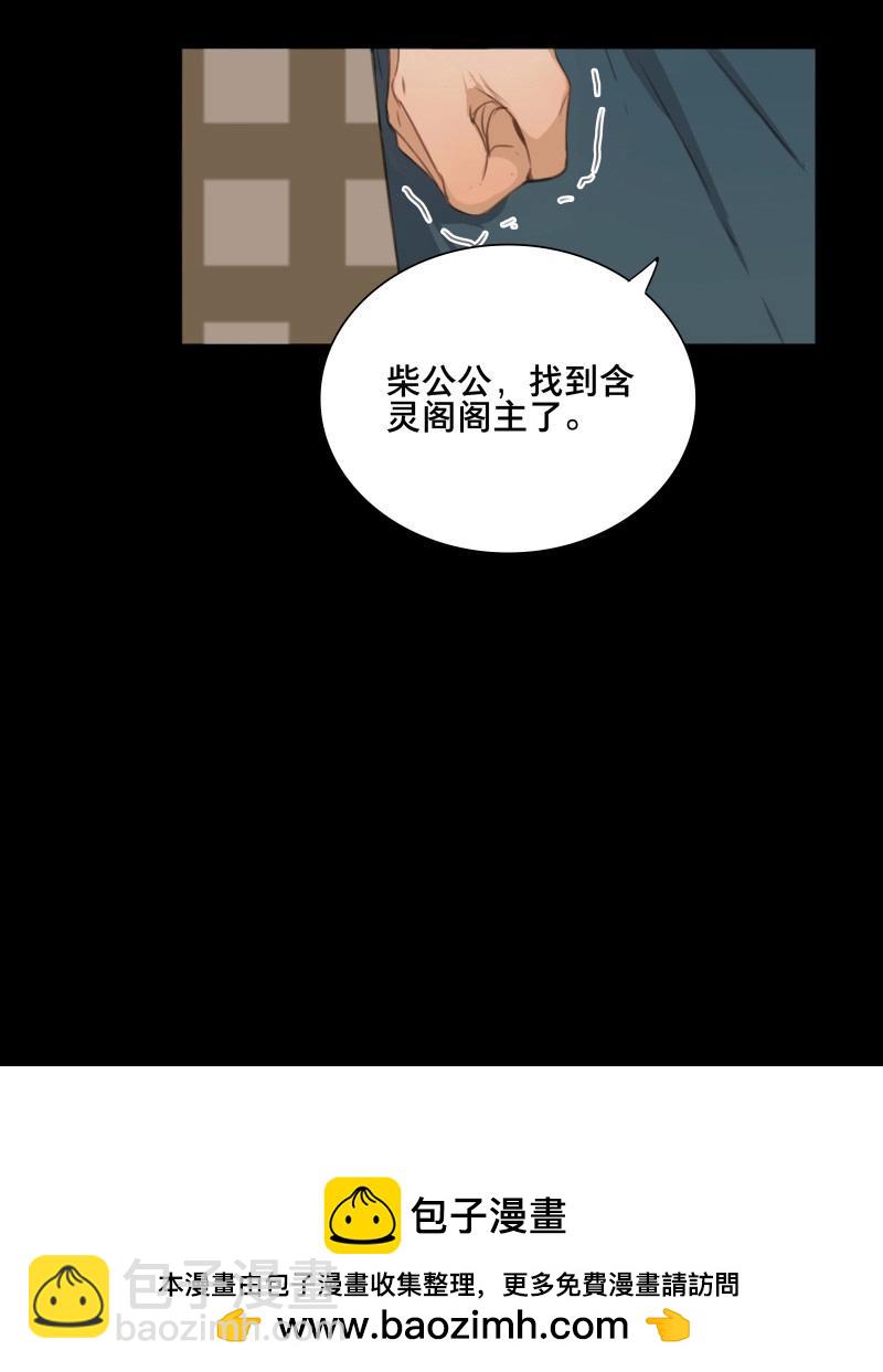 本草孤虛錄 - 第70話 情局（六） - 6