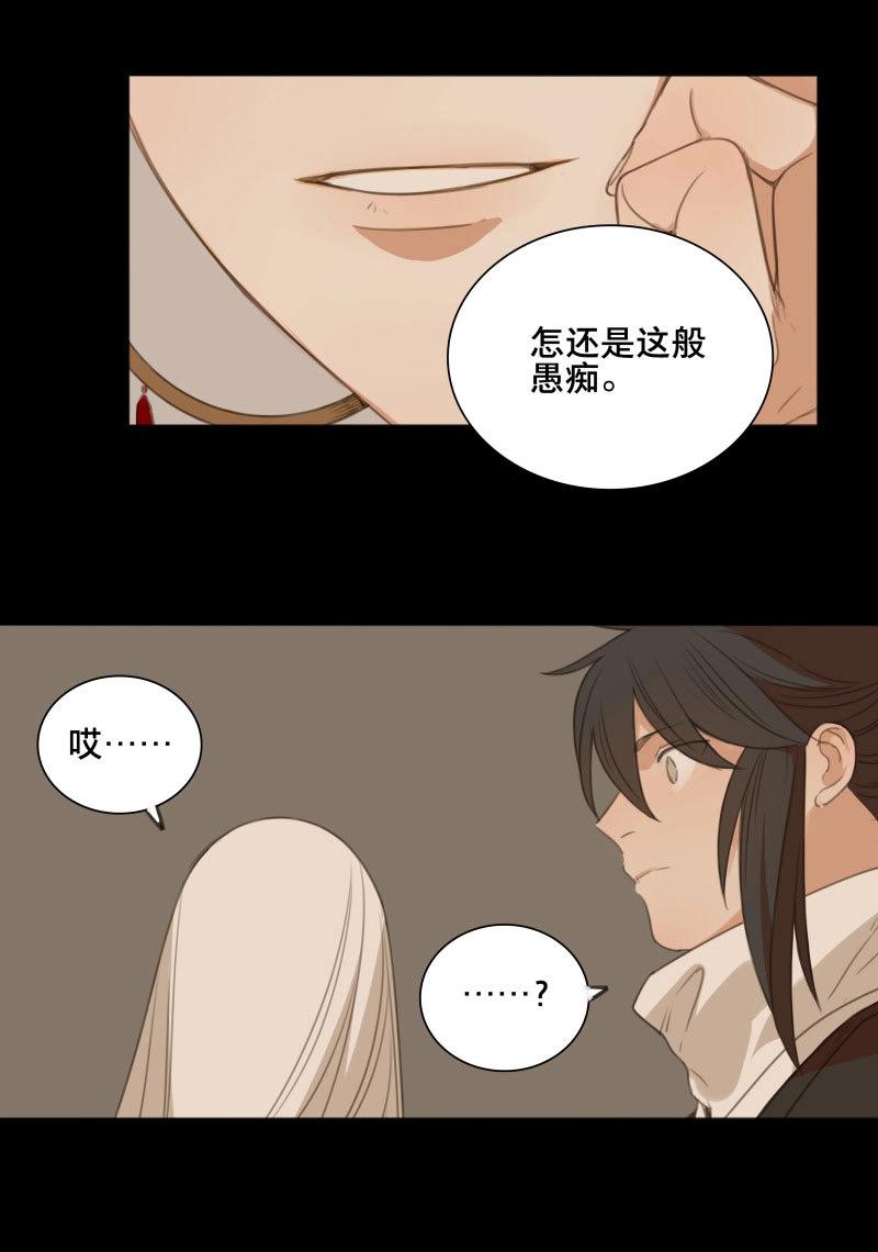 本草孤虛錄 - 第70話 情局（六） - 6