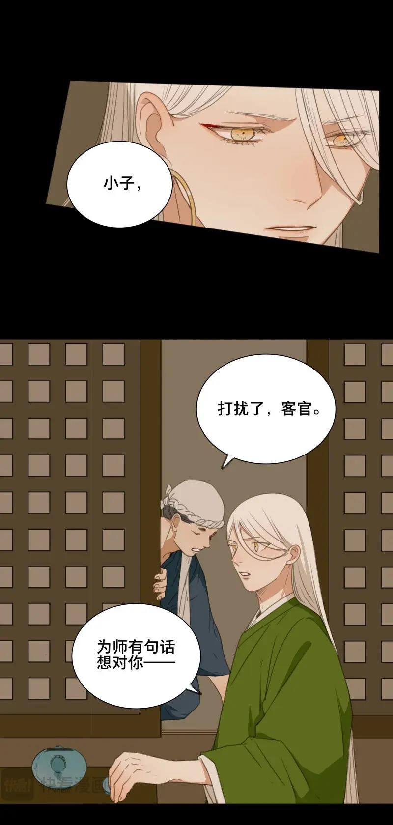 本草孤虛錄 - 第70話 情局（六） - 2