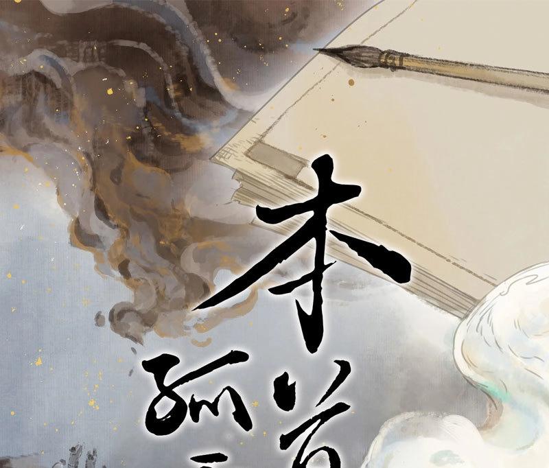 本草孤虛錄 - 第76話 情局（十一） - 1