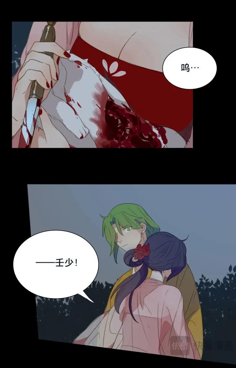 本草孤虛錄 - 第76話 情局（十一） - 5