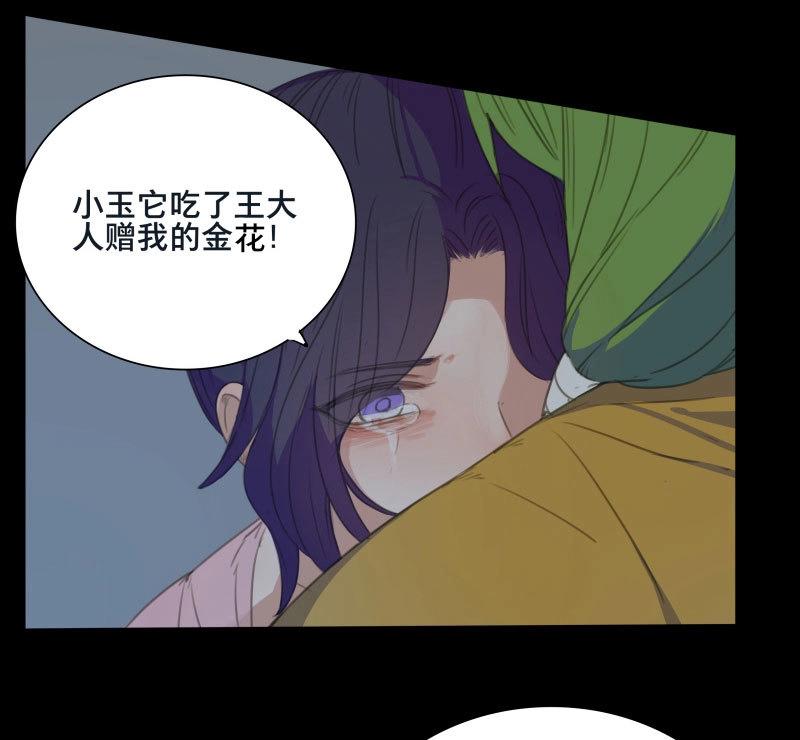 本草孤虛錄 - 第76話 情局（十一） - 6