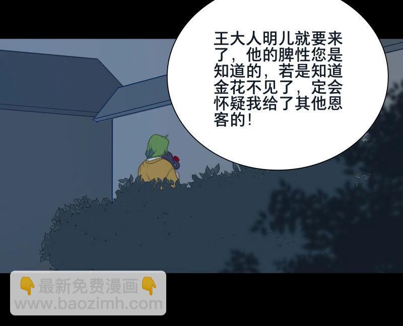 本草孤虛錄 - 第76話 情局（十一） - 1