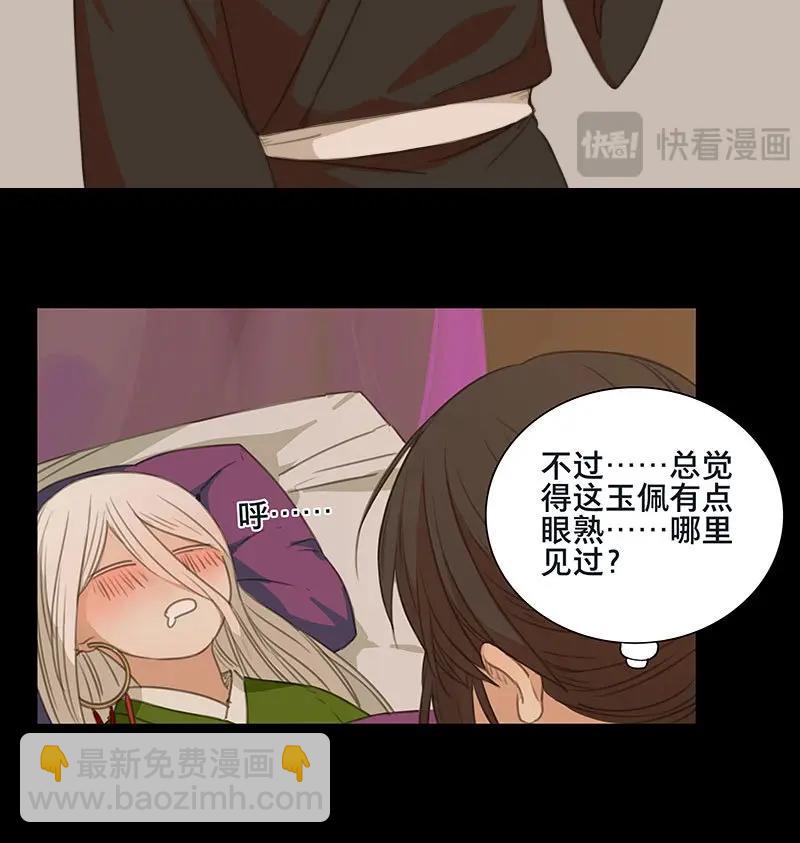 本草孤虛錄 - 第76話 情局（十一） - 5