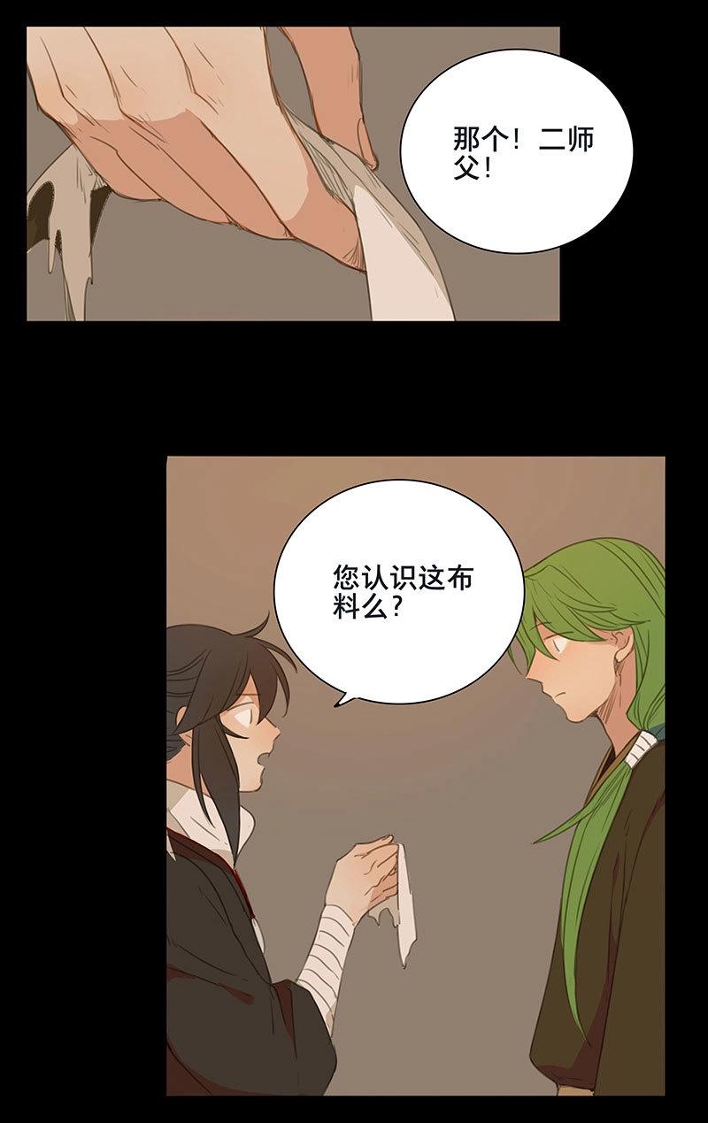 本草孤虛錄 - 第76話 情局（十一） - 3