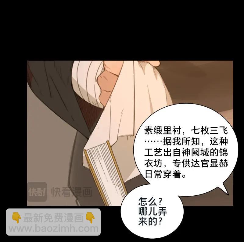 本草孤虛錄 - 第76話 情局（十一） - 6