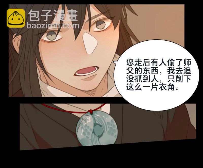 本草孤虛錄 - 第76話 情局（十一） - 1