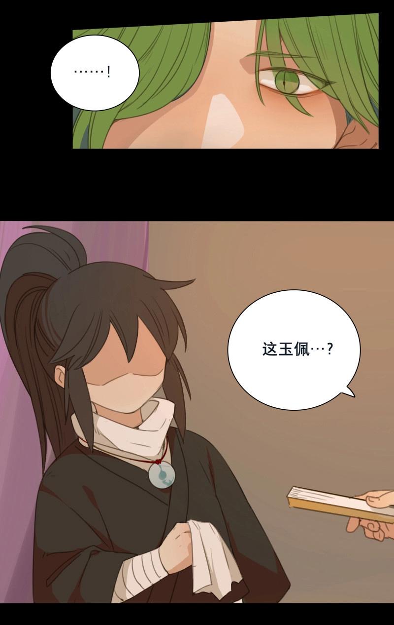 本草孤虛錄 - 第76話 情局（十一） - 2