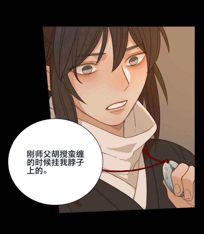 本草孤虛錄 - 第76話 情局（十一） - 3