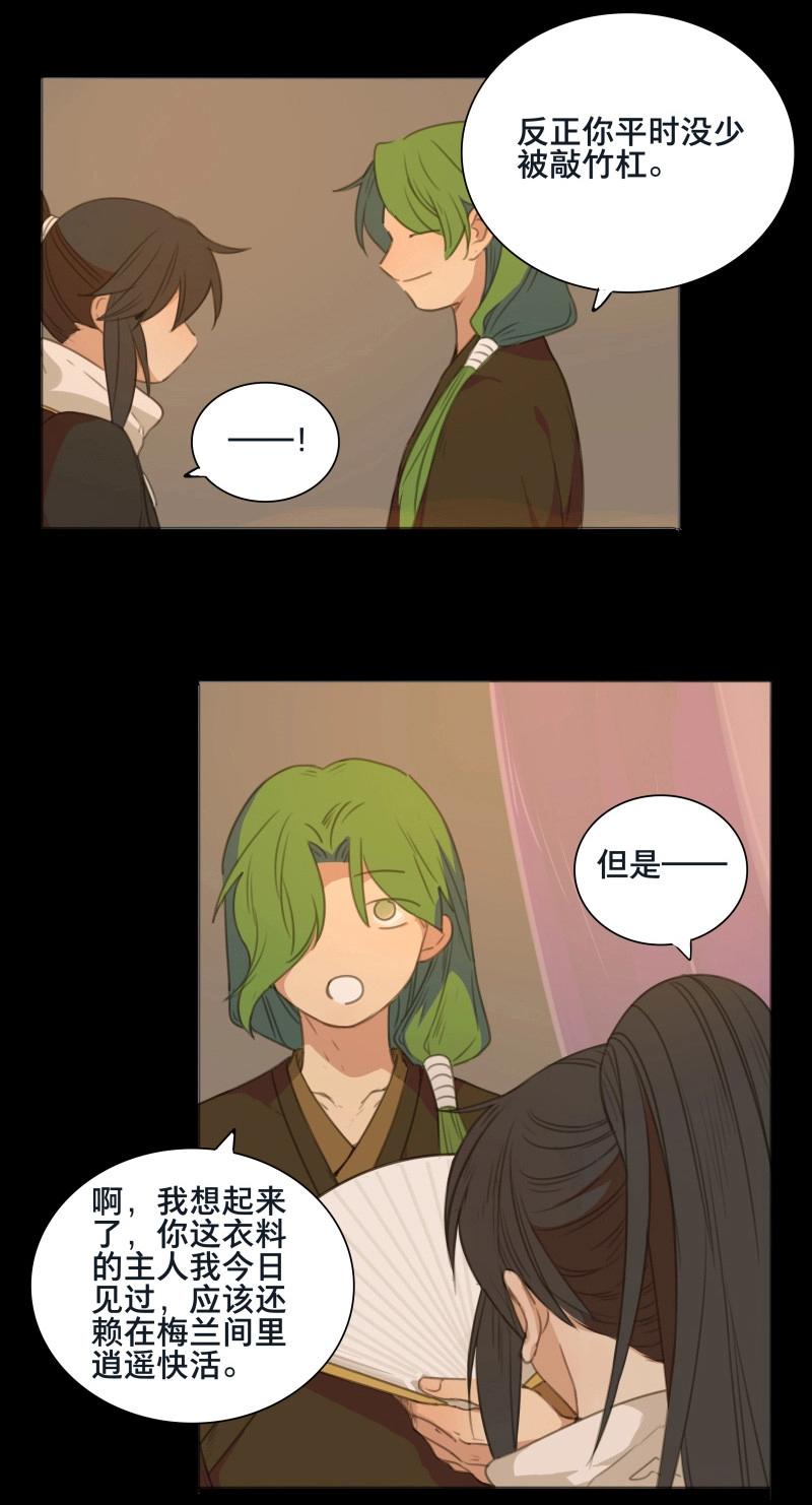 本草孤虛錄 - 第76話 情局（十一） - 6