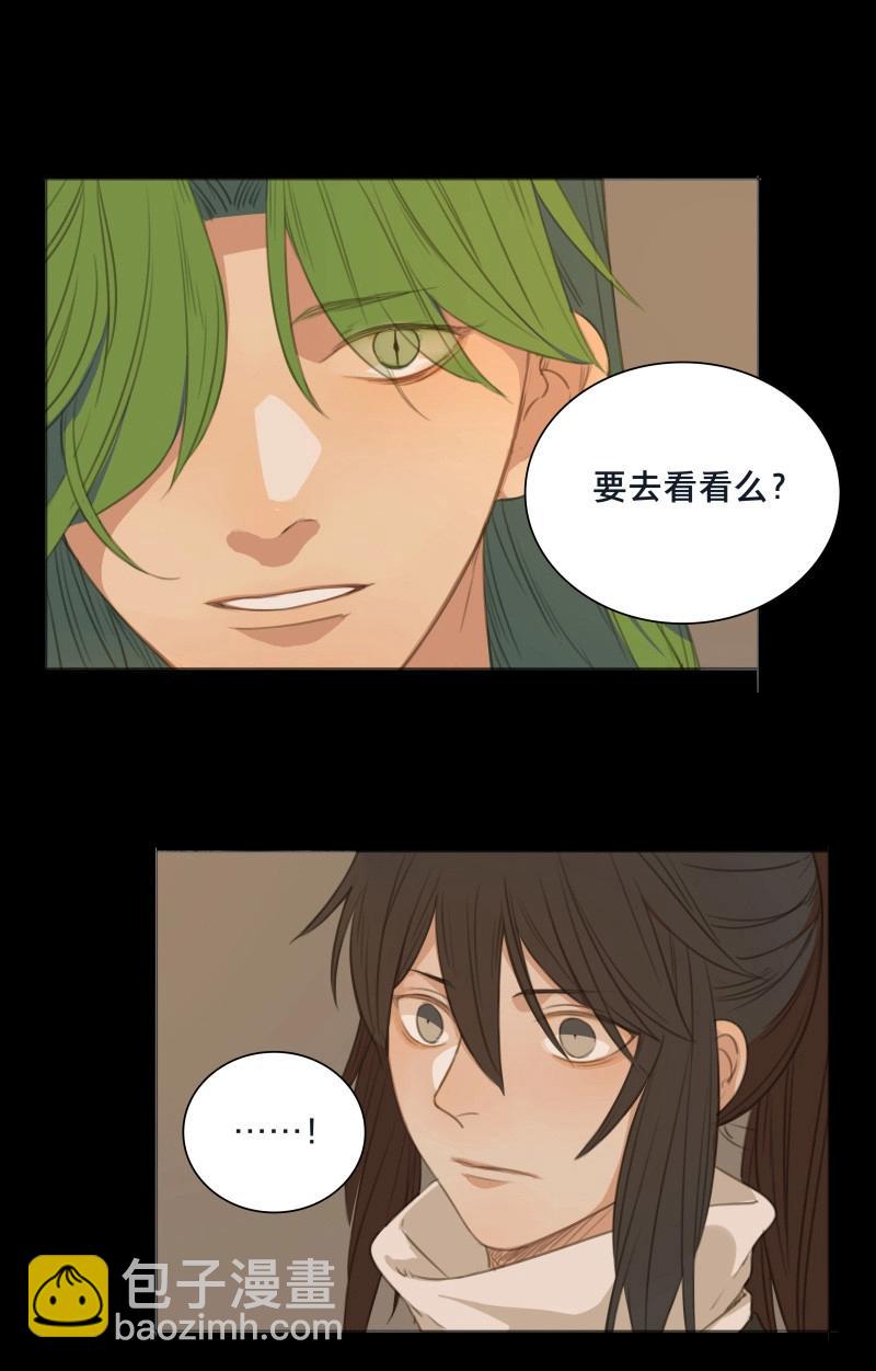 本草孤虛錄 - 第76話 情局（十一） - 1