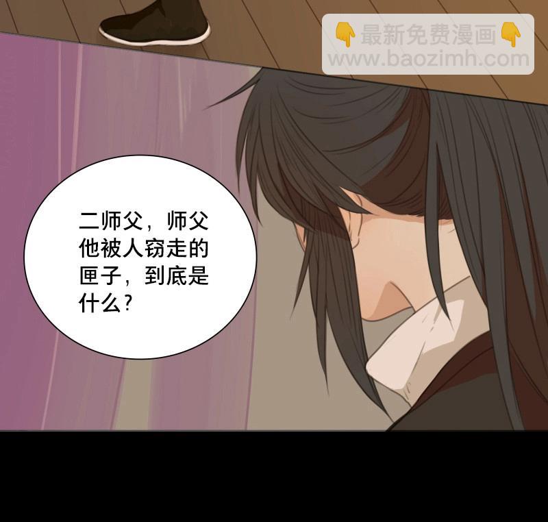本草孤虛錄 - 第76話 情局（十一） - 3