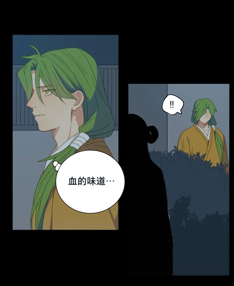 本草孤虛錄 - 第76話 情局（十一） - 1