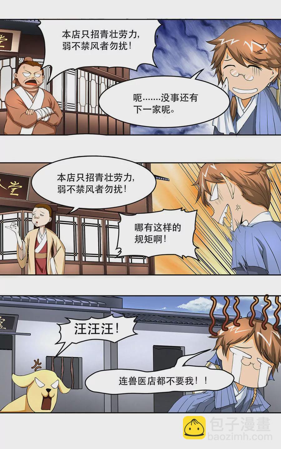 药灵出现-第1话