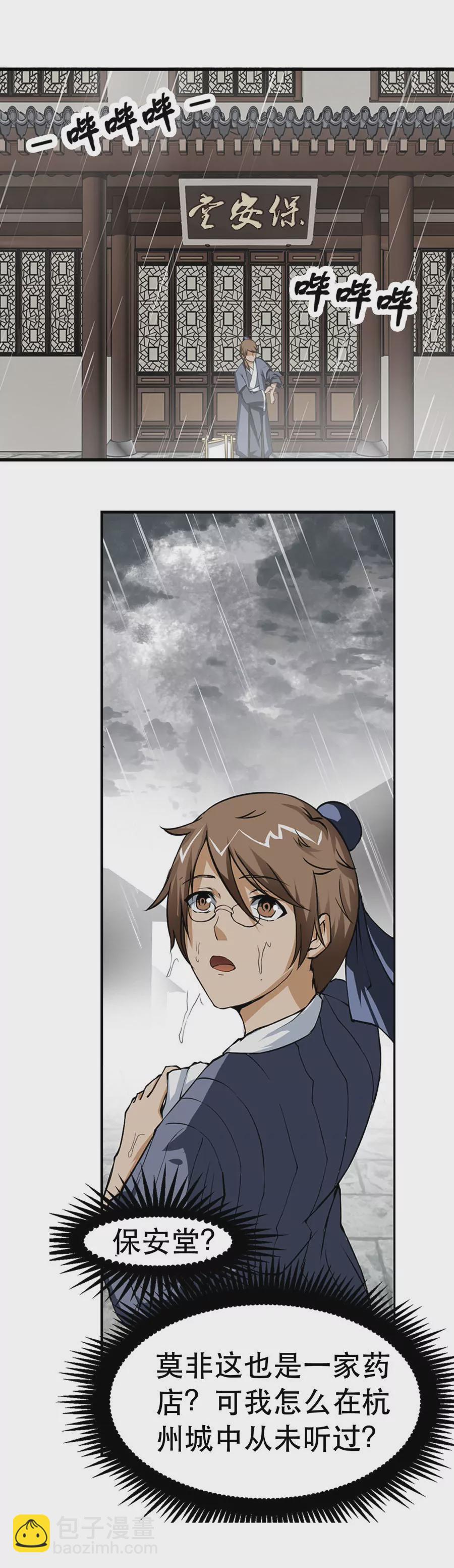 药灵出现-第1话