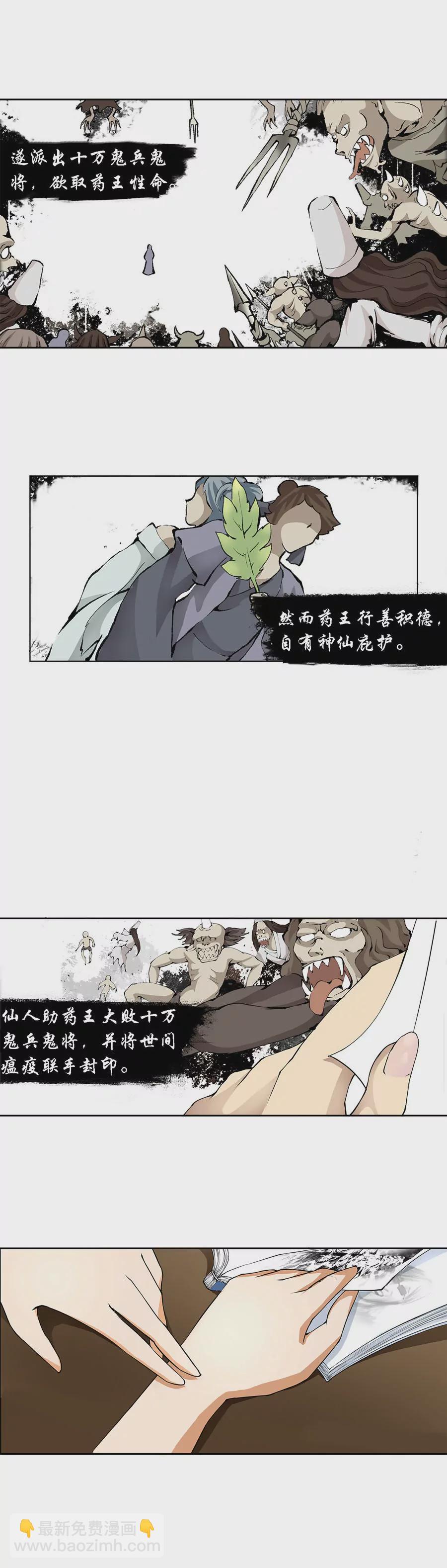 药灵出现-第1话