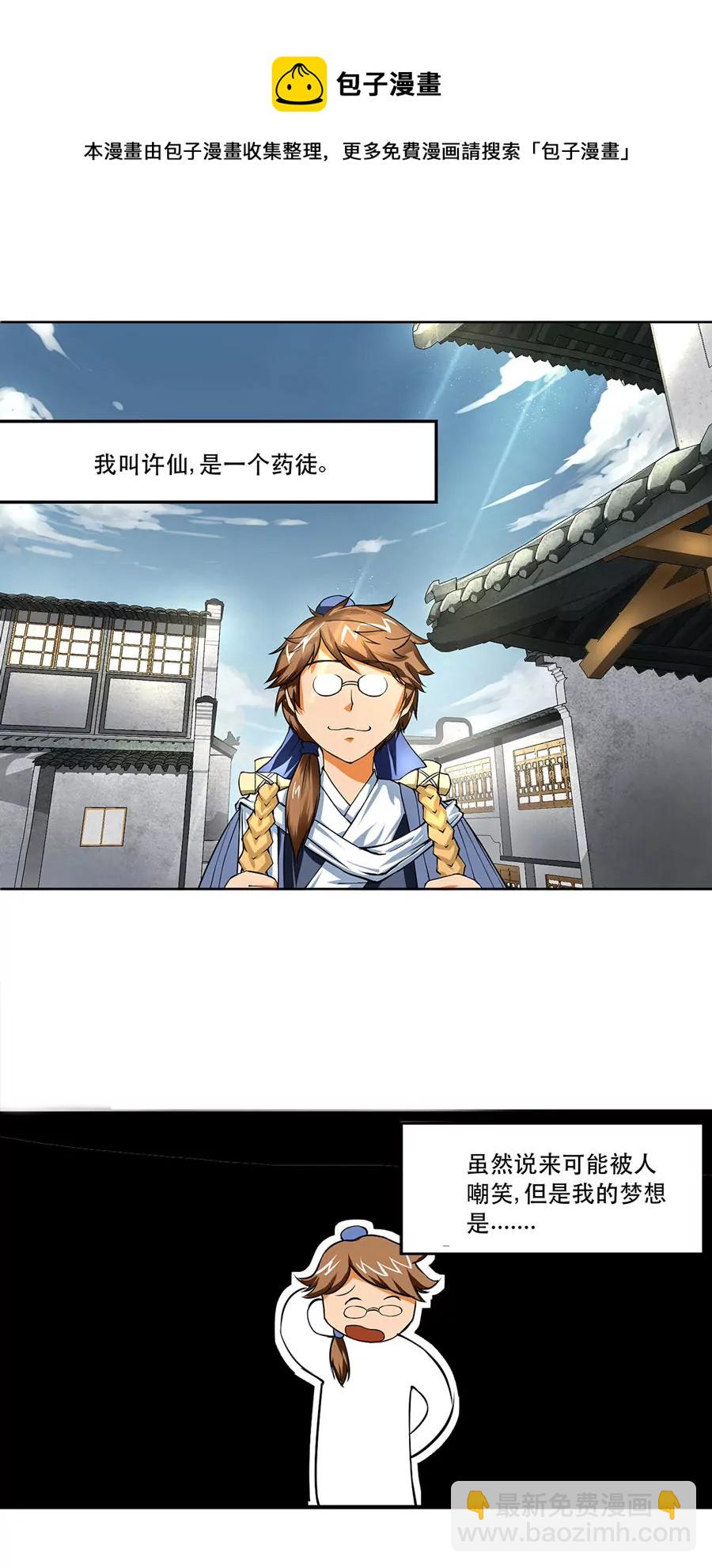 药灵出现-第1话