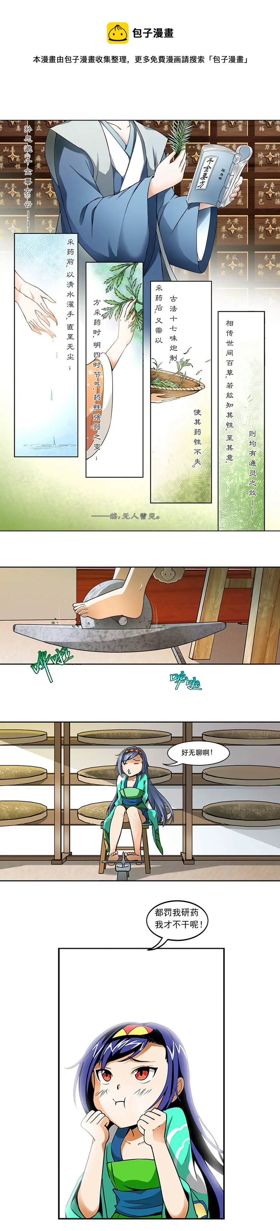 病患来访-第11话