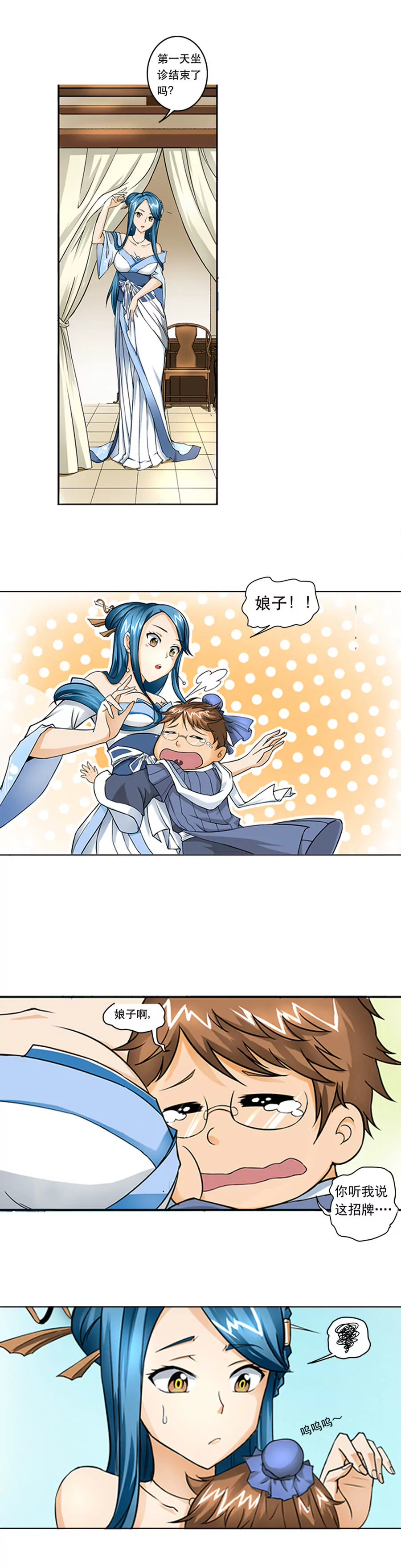 病患来访-第11话