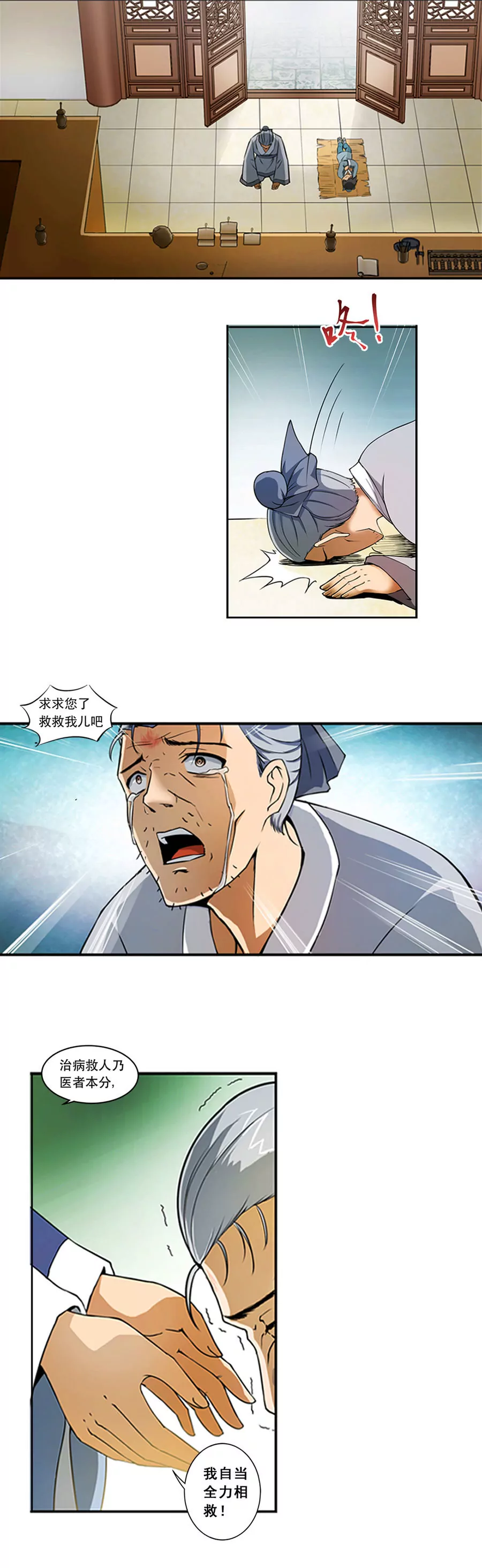 病患来访-第11话