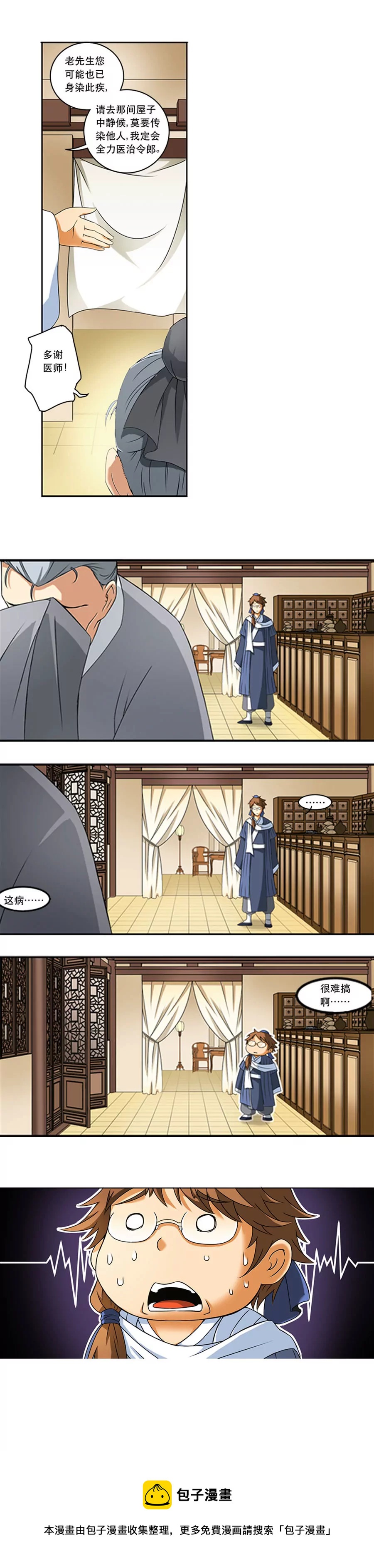 病患来访-第11话