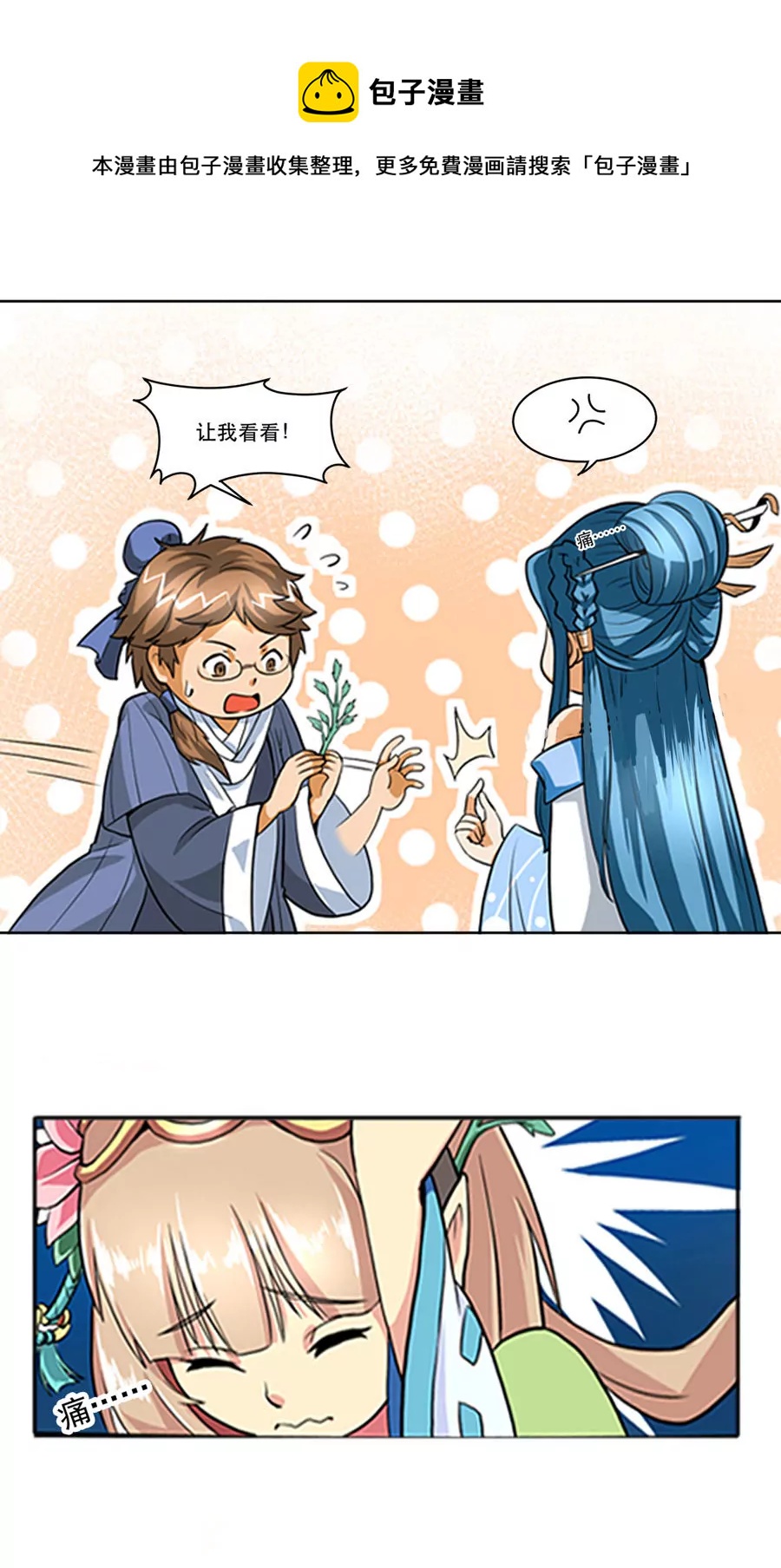 病魔惊现-第13话