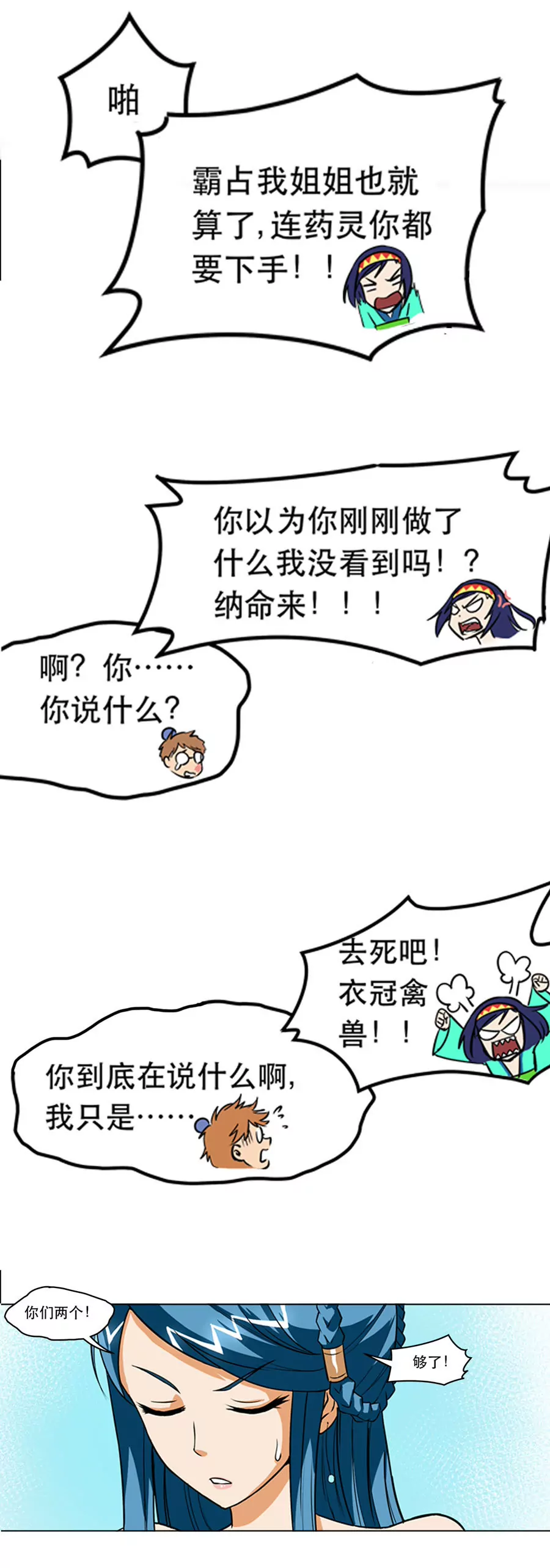 病魔惊现-第13话