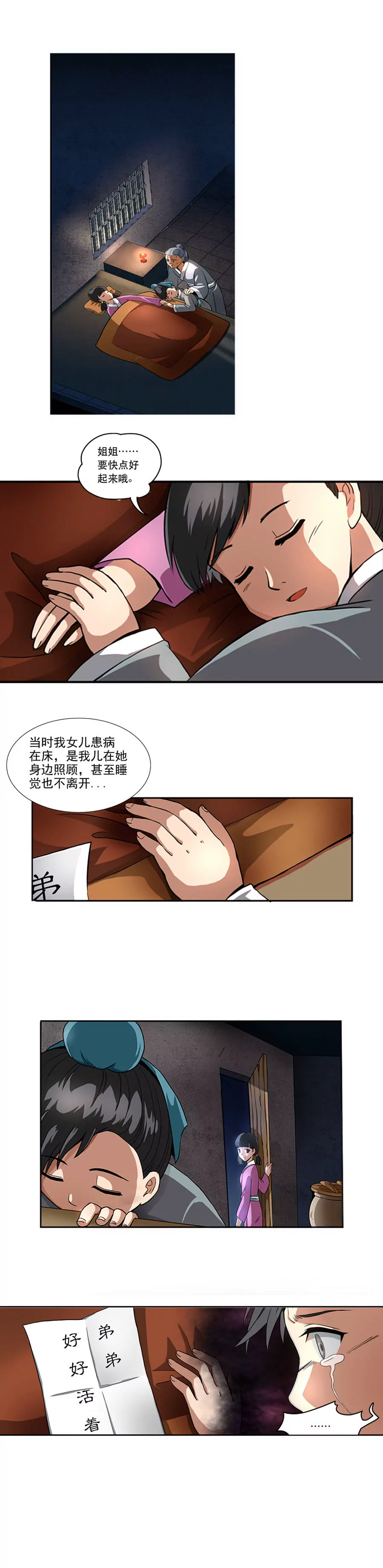 病魔惊现-第13话