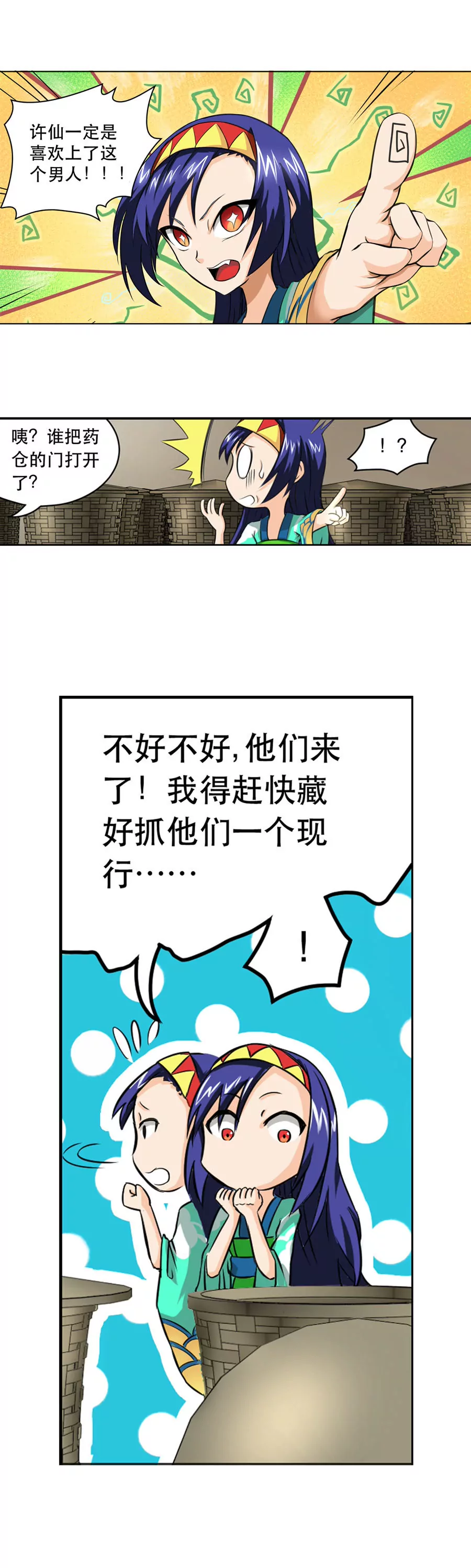 发现奸情-第15话