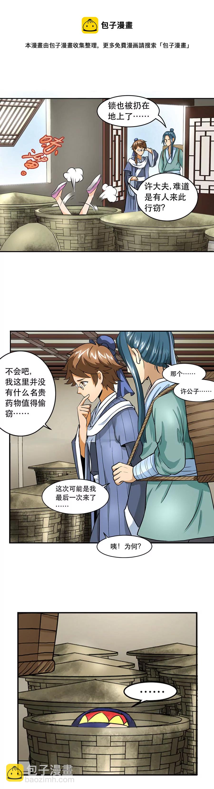 发现奸情-第15话