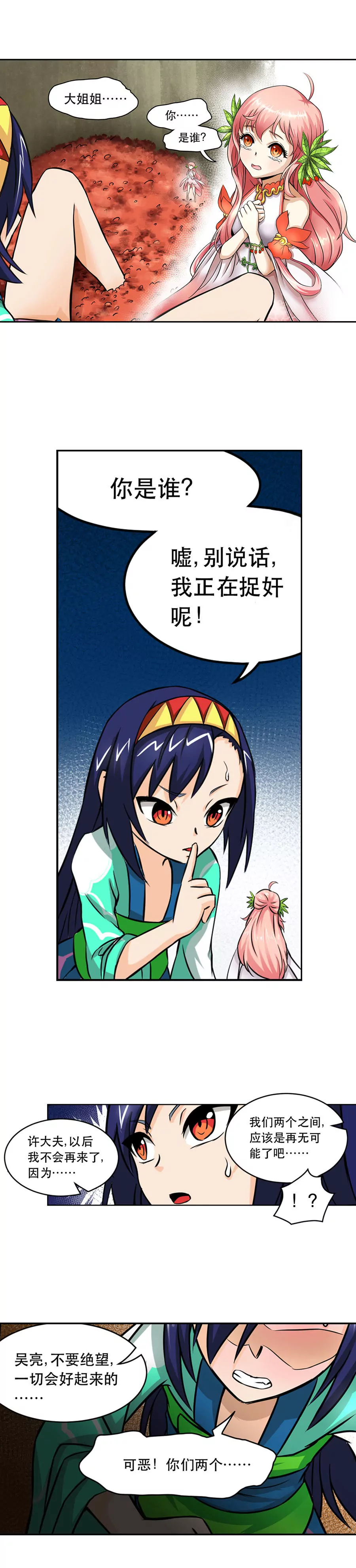 发现奸情-第15话