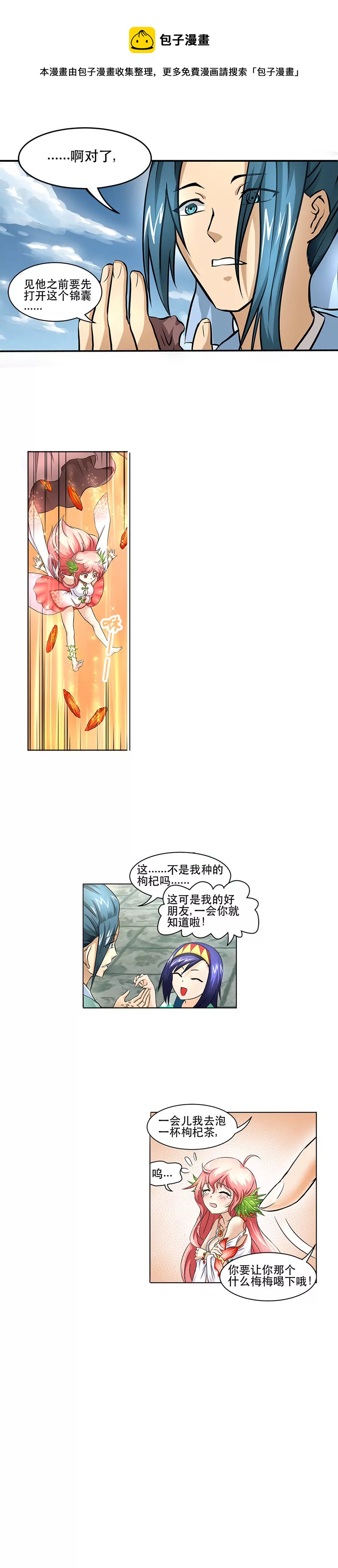 南柯一梦-第17话