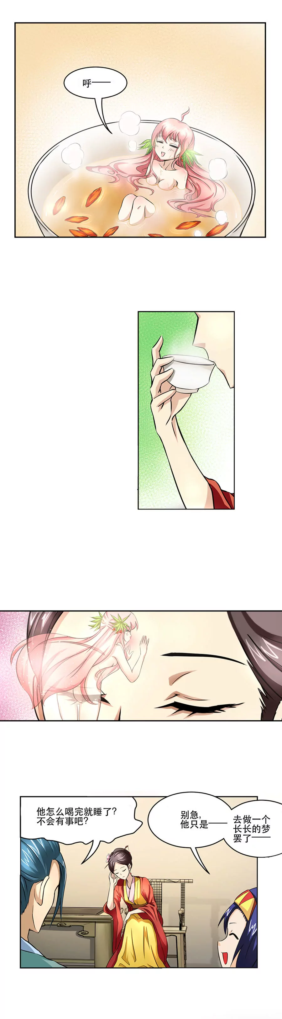 南柯一梦-第17话