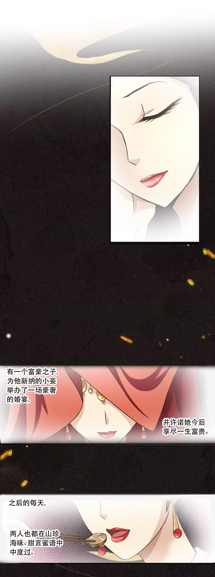 南柯一梦-第17话