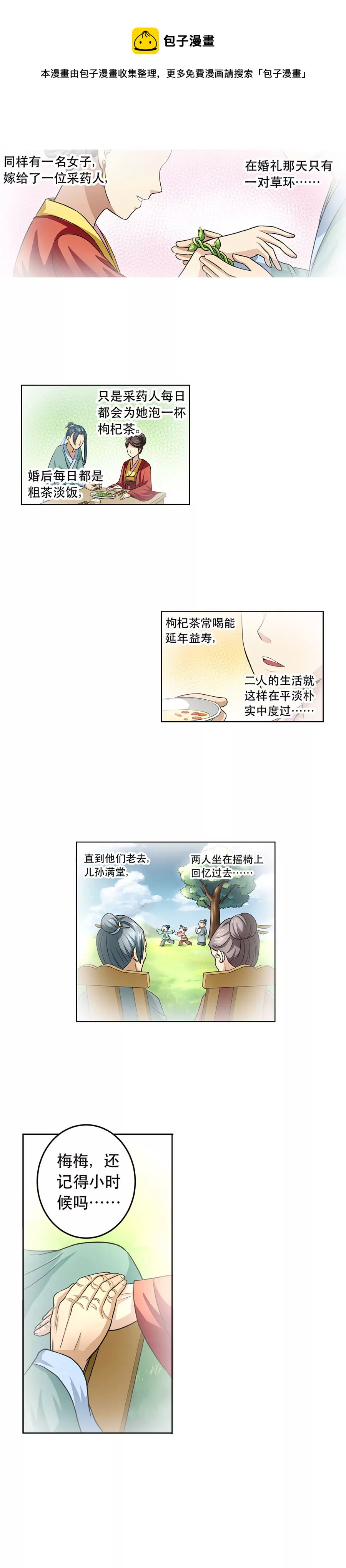 南柯一梦-第17话