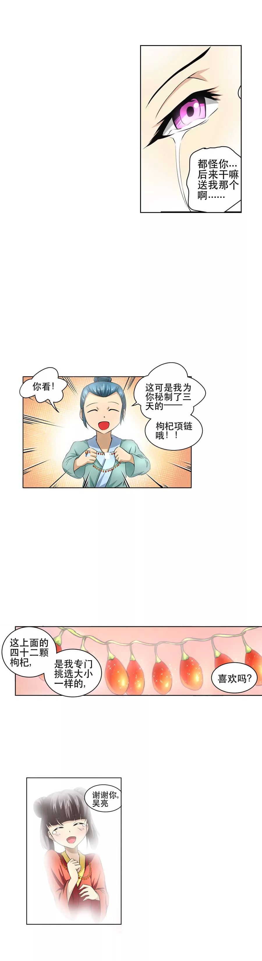 南柯一梦-第17话