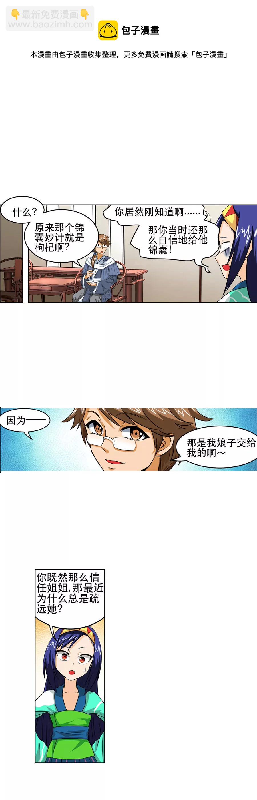 南柯一梦-第17话